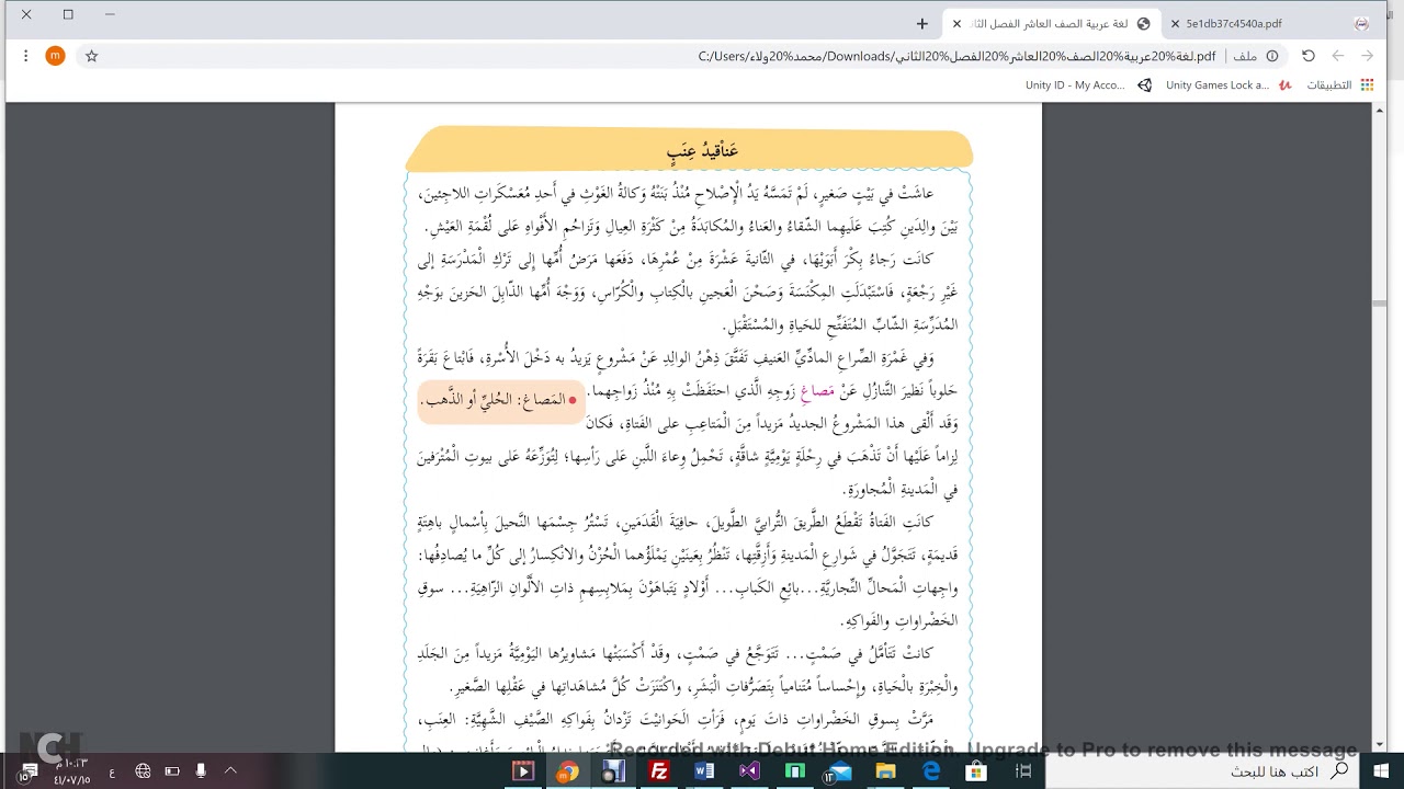 شرح درس عناقيد عنب 1 للصف العاشر