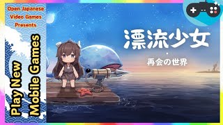 🔴漂流少女：再会の世界 Gameplay Walkthrough (Android / iOS) 2026.04.17 screenshot 4