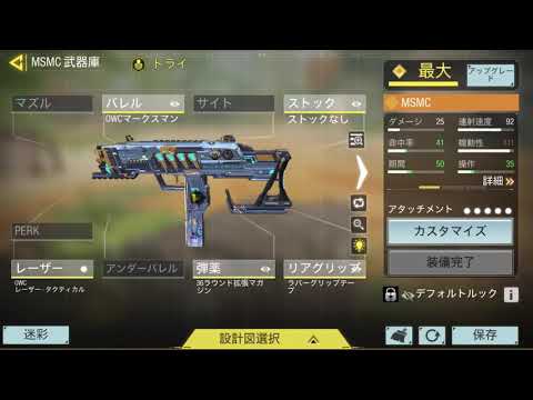 炎上武器 MSMC