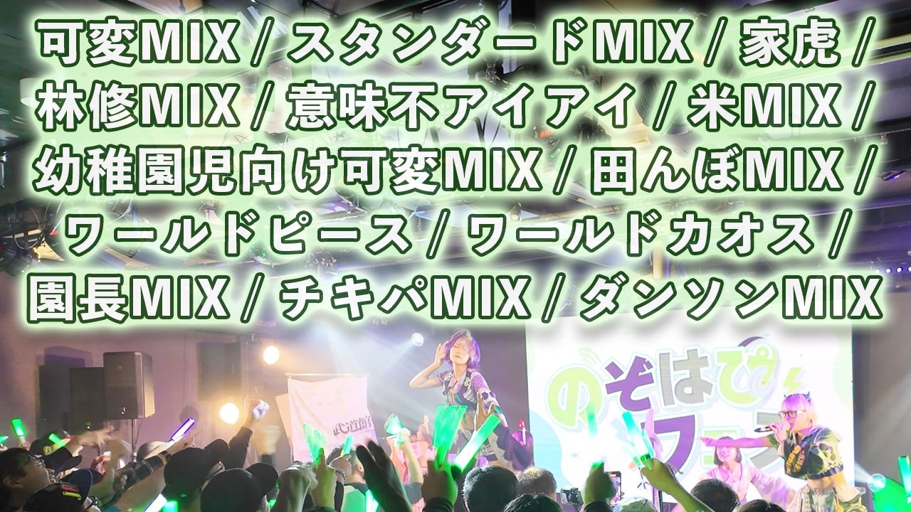 アイドルのコール・MIX集「コール〜最後まで言えるかな？2〜」