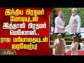 இந்திய பிரதமர் மோடியுடன் இத்தாலி பிரதமர் மெலோனி.. ராஜ மரியாதையுடன் வரவேற்பு! | Modi Meets Meloni