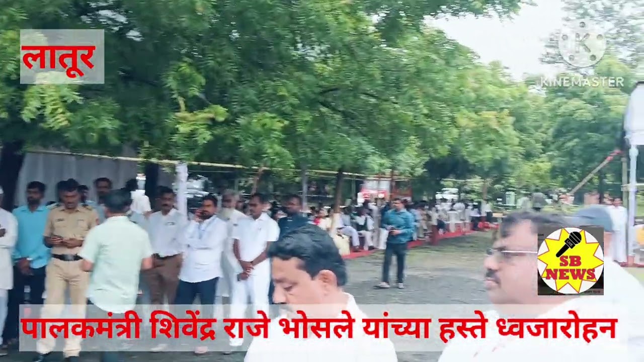 पालकमंत्री शिवेंद्र राजे यांच्या हस्ते ध्वजारोहन मान्यवरांची उपस्थिती 🇮🇳