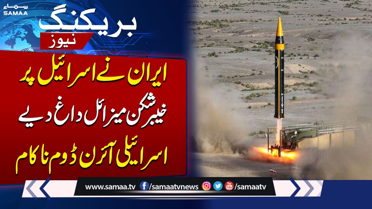 Middle East War: Iran Strikes Israel with Kheibar Shekan Missile | Iron Dome Fails to Intercept