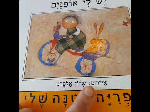 יש לי אופניים 