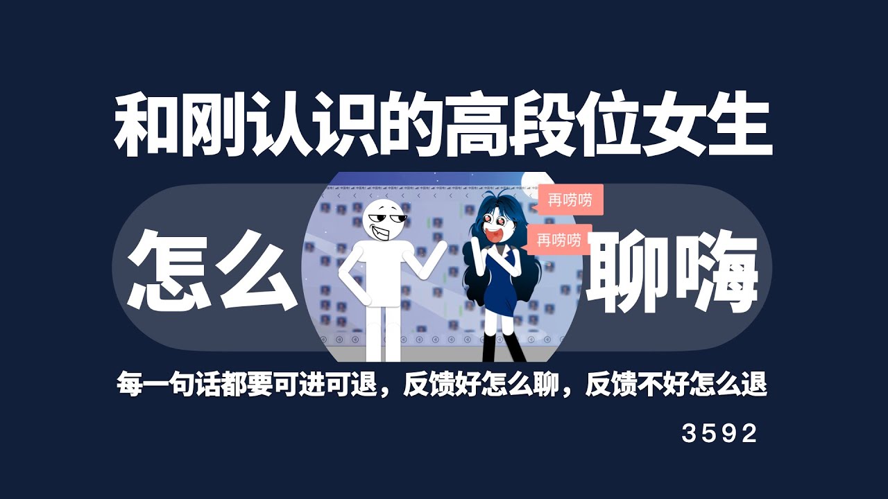 怎麼跟剛認識但段位比你高很多的女生聊到嗨！