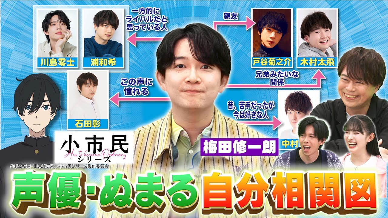 兎耳山丁子役・戸谷菊之介がゲストに登場！TVアニメ「WIND BREAKER」を