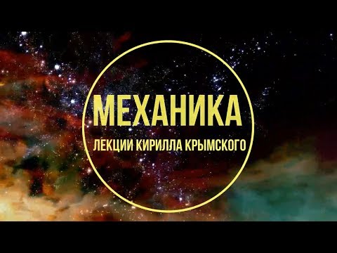 Лекция №06 'Законы