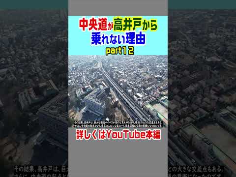 【中央道が高井戸から乗れない理由】#東京 #ニュース #雑学 #解説 - もへじ【交通・土木・廃墟解説】