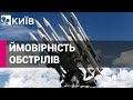 Навколо Києва створили ешеловану систему ППО
