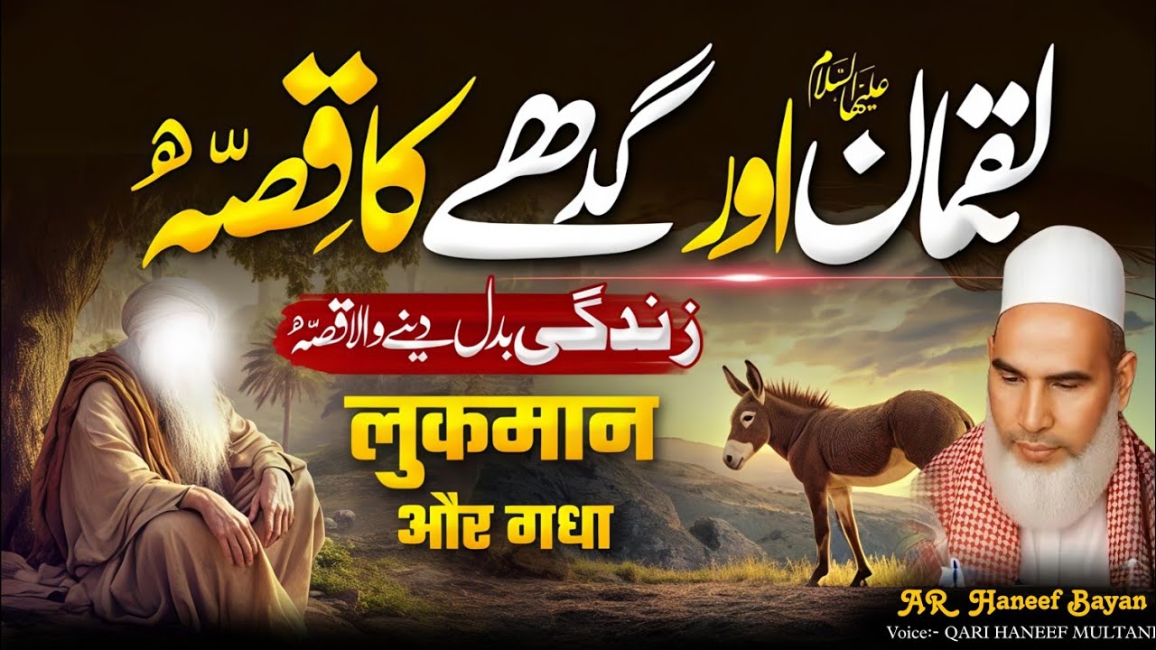 Hazrat Luqmaan Alehisslam | Aulad Ki Tarbiyat | Aisi Hikmat Jo Dil Ko Hila De | Qari Haneef Multani 