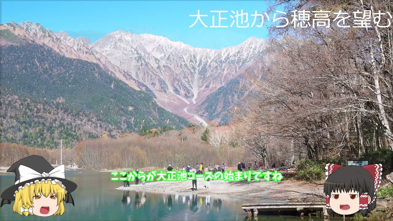 晩秋の上高地の紙芝居的に紹介しているゆっくり解説です