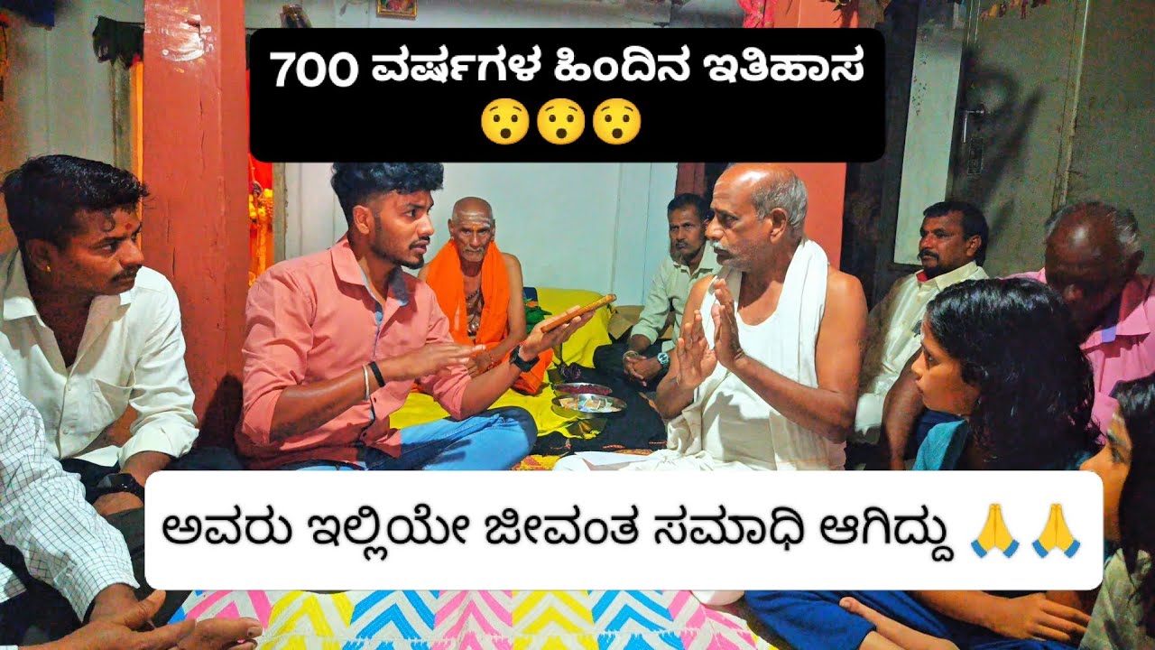 ಹುಬ್ಬಳ್ಳಿಯ ಅದರಗುಂಚಿಯ 700 ವರ್ಷಗಳ ಕಾಲದ ಹಿರೇಮಠ 😯😯 