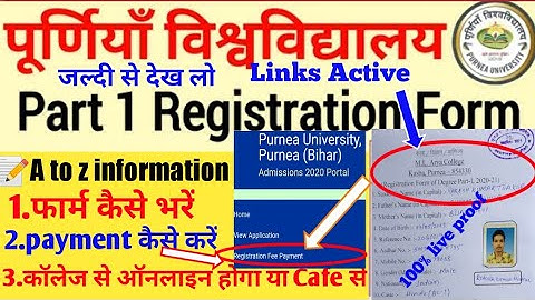 Purnea University Part 1 Registration Form 2021 Kaise Bhare | Pu part 1 registration form apply 2021