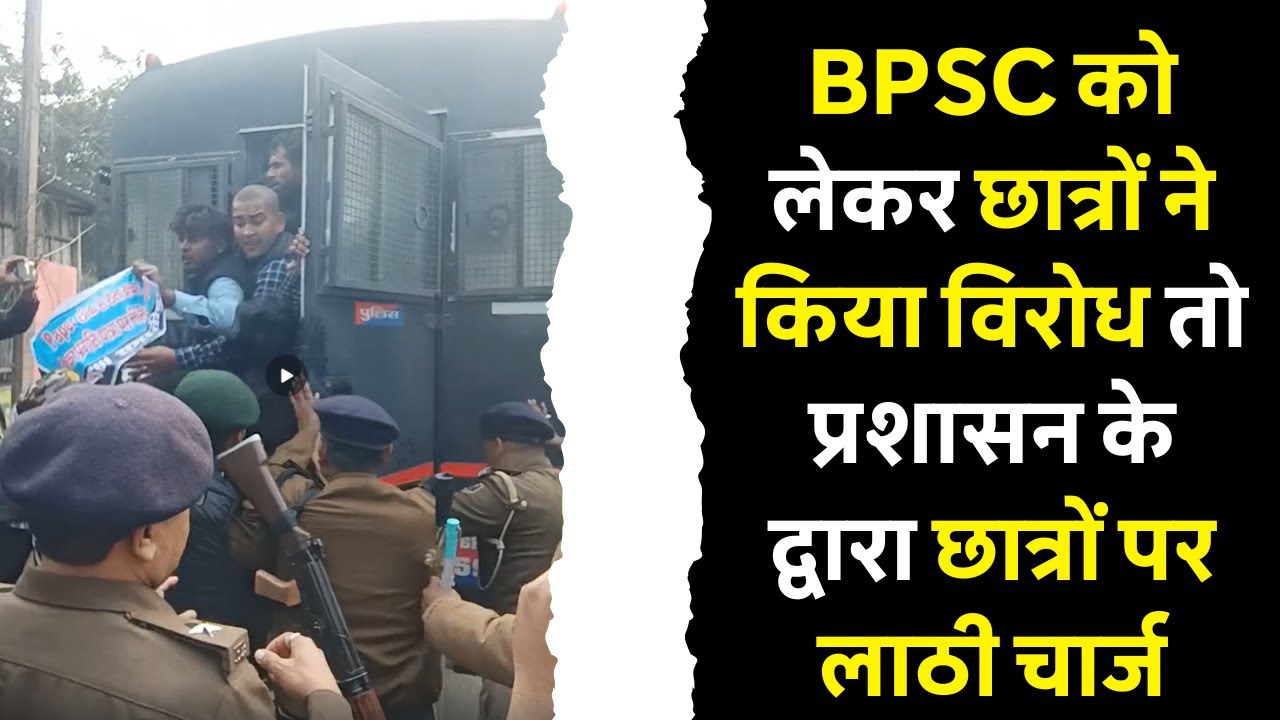 BPSC रद्द करने की मांग पर समस्तीपुर में हंगामा! छात्रों का नीतीश कुमार के खिलाफ जोरदार प्रदर्शन