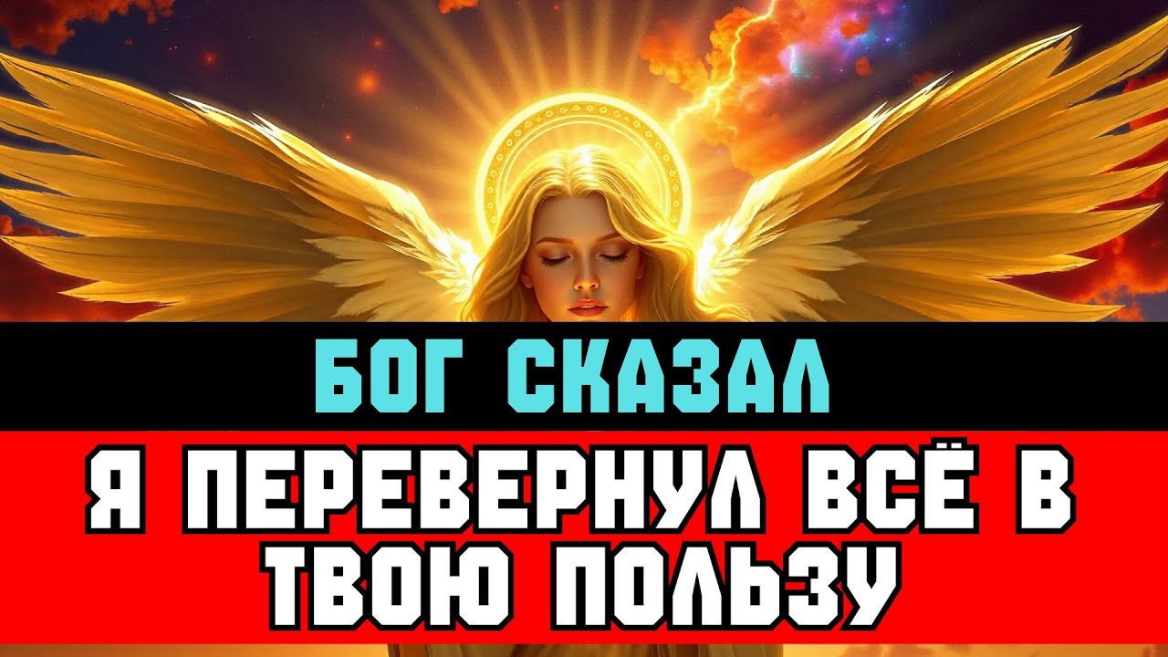 ИЗБРАННЫЙ, всё ПЕРЕВЕРНУЛОСЬ за ночь — они ошиблись в тебе