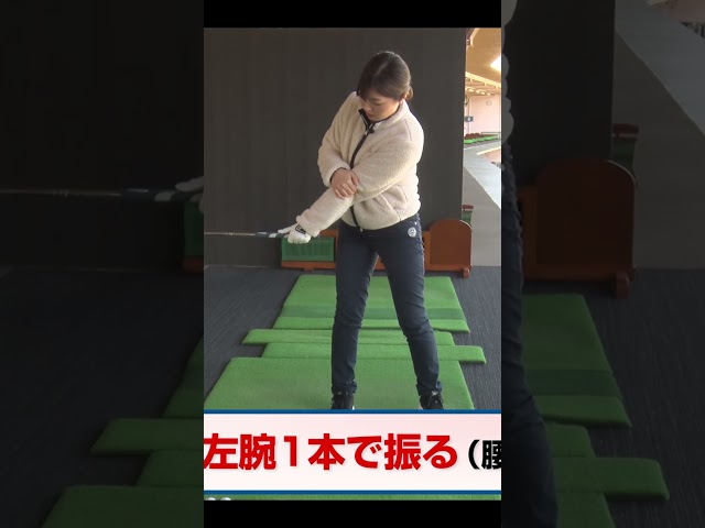 チーピン克服練習法 #ゴルフレッスン #チーピン #ゴルフ #golf #高久あずさ