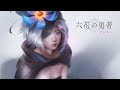 【Speed painting】六花の勇者-フレミー