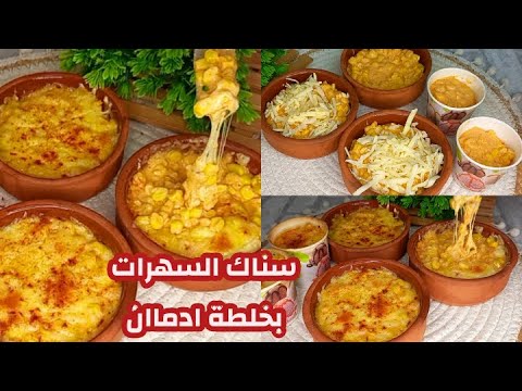 طريقة عمل ذرة العربات بخلطة خطيييرة هتكون ادمااان