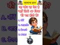 General knowledge || GK || GK quiz || Question || Lucent GK ||सामान्य ज्ञान || #gk #viral #shorts