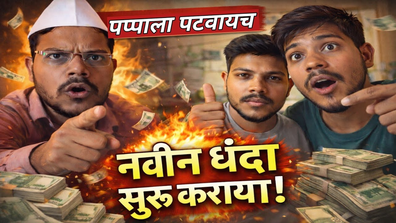 New Business | Paatole | Marathi 