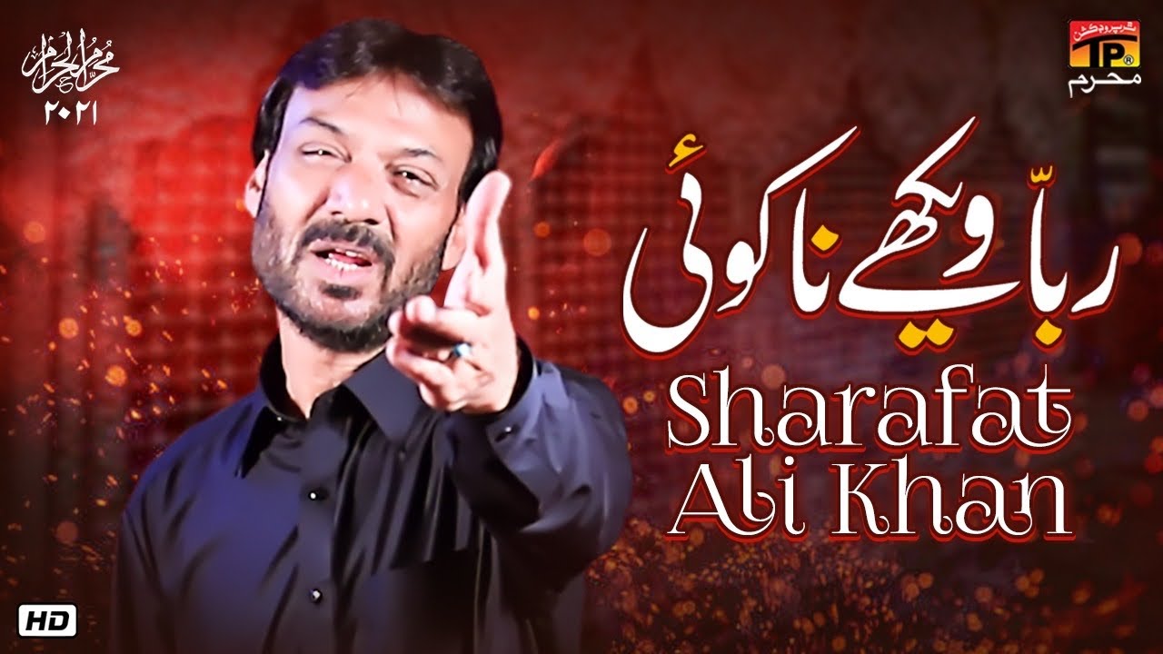 Rabba Wekhay Na Koi | Sharafat Ali Khan | Nohay | Moharram 2021/1443 | TP Muharram