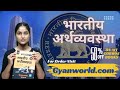 Indian Economy by Mahesh Kumar Barnwal IPS
