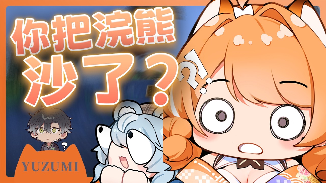 【官方精華】誰把浣熊沙了？｜橙Yuzumi