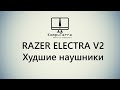 Razer Electra v2 замена шнура USB