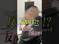 ずるいよね考え方が #すず代表 #五反田 #密着 #再現vtr #shorts
