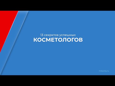 Курс обучения 'Косметолог-эстетист'