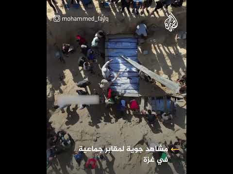 مشاهد جوية لمقابر جماعية في قطاع غزة