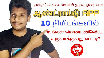Create Android App in 10 Minutes on mobile |TAMIL Tech TODAY| Semma Tricks Series
