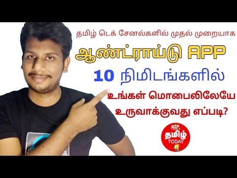 Create Android App in 10 Minutes on mobile |TAMIL Tech TODAY| Semma Tricks Series