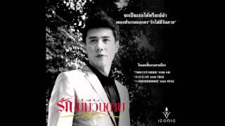 โดม-จะเป็นเธอได้หรือเปล่า