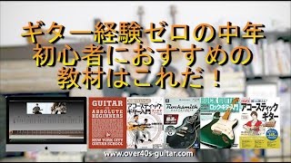 初めてのギター入門本・アプリの紹介 〜中年から始めるギターのススメ〜
