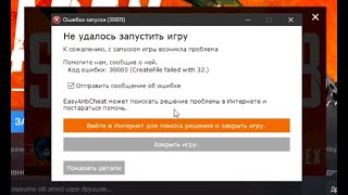 FIX \ EasyAntiCheat error \ CreateFile failed with 32 \ Apex Legends \ ФИКС