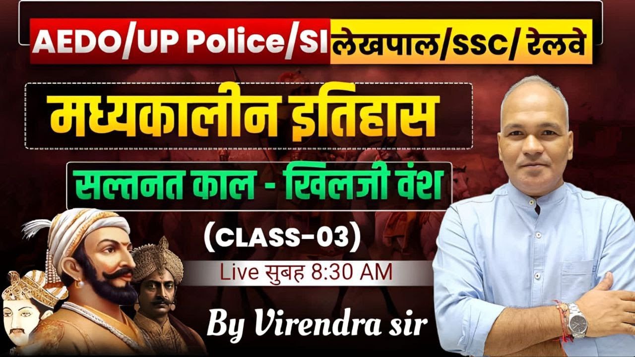Medieval History of India I मध्यकालीन भारत का इतिहास I Class 3 By Virendra Sir I