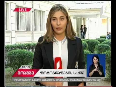 ე.წ. ფოტოგრაფების საქმეზე გამოტანილი განაჩენის გადასინჯვის მოთხოვნით სასამართლო სხდომა მიმდინარეობს