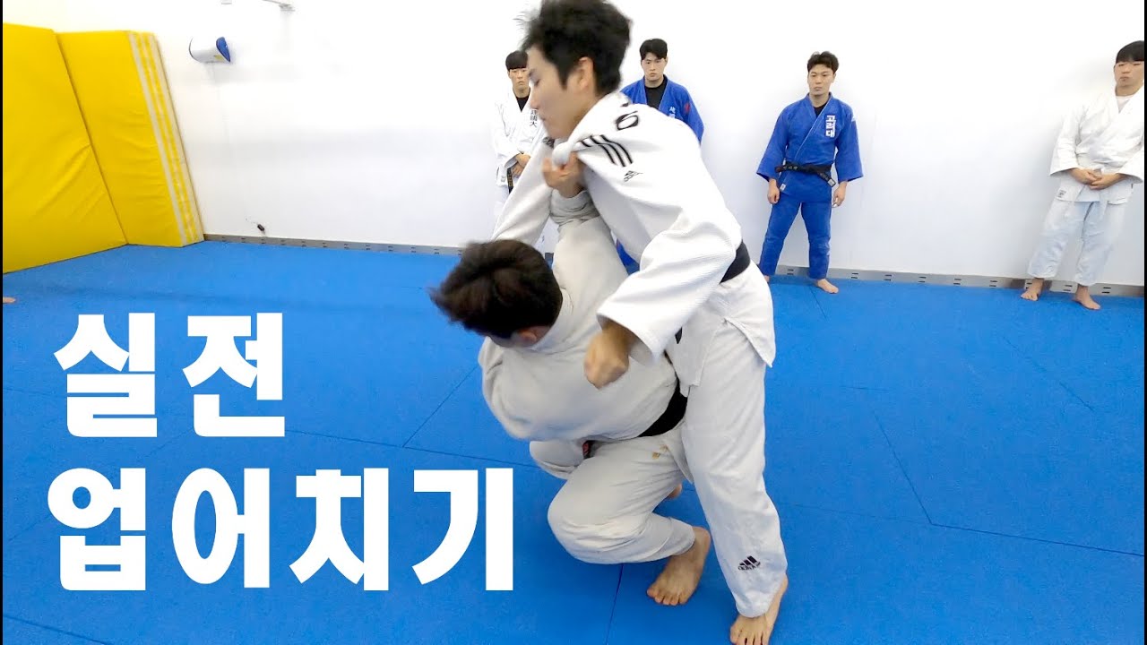 '업어치기달인' 쿨킴이 알려주는 실전에서 업어치기 잘하는 방법, 업어치기 꿀팁 대방출