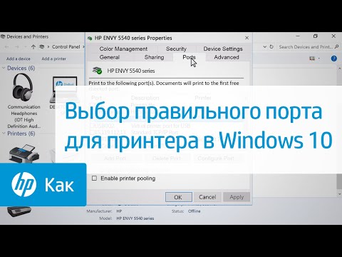 Как определить порт для принтера на компьютере