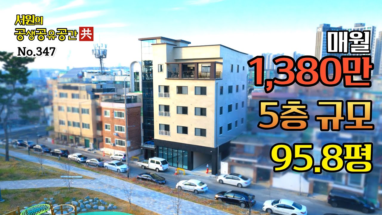 청주상가주택매매 , 월1,380만원 , 5층 , 대지95.8평 , 근린공원뷰 , 고급 상가주택매매