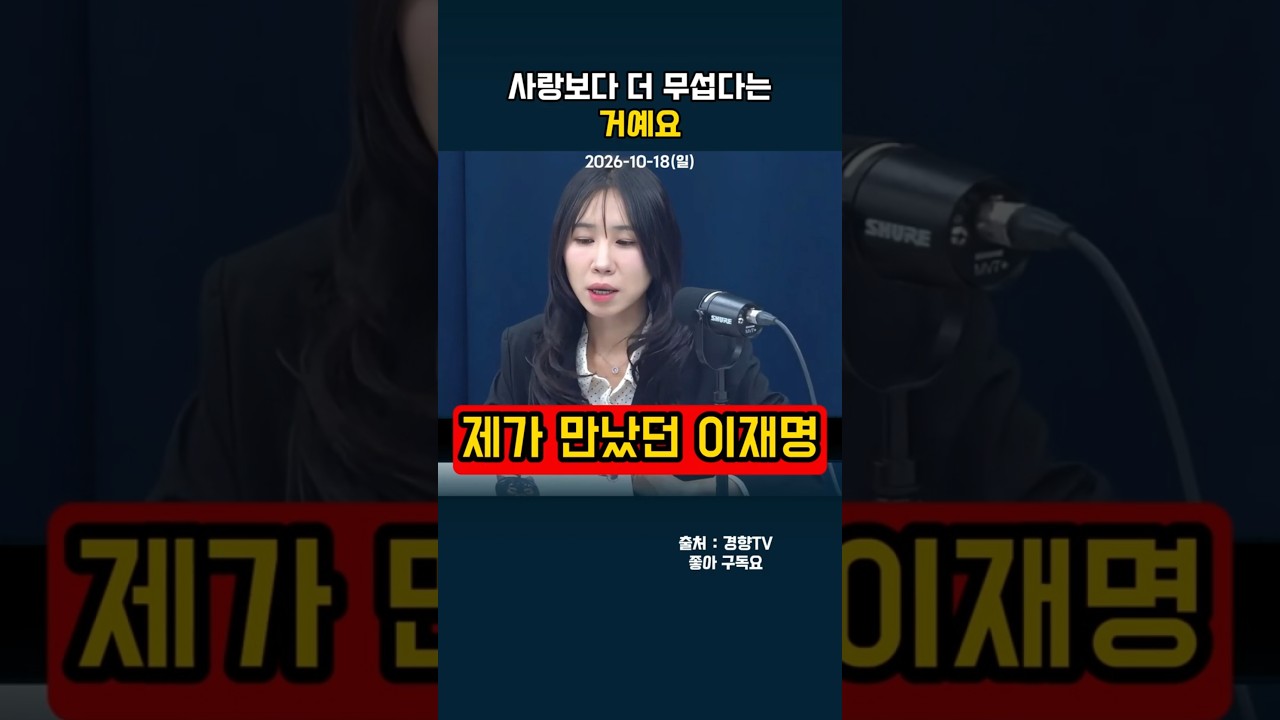 사랑보다 더 무섭다는 거예요