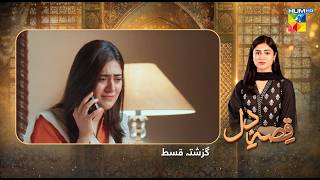 Qissa-e-Dil - Recap Episode 08 - 9th August 2024 - [ Azfar Rehman & Hina Afridi ] - HUM TV