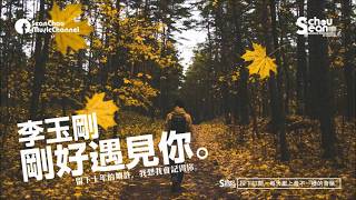 Chỉ Cần Gặp Bạn - YuGang (By SeanChou Music Channel )