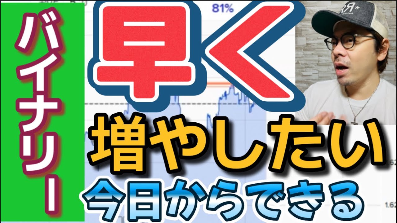 バイナリー【早く稼ぎたい】勝ち組の手法が今日から出来るとしたら...
