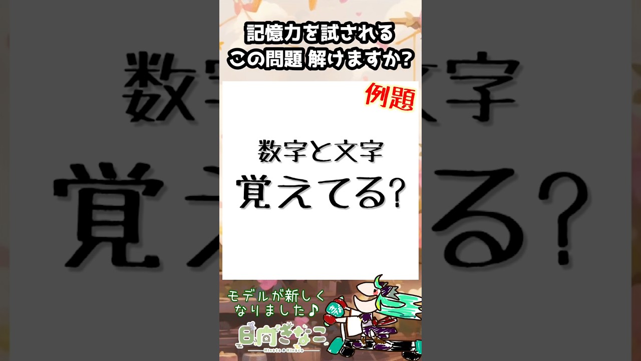 【記憶力】試してみない? #shorts #short #クイズ #脳トレ #高齢者