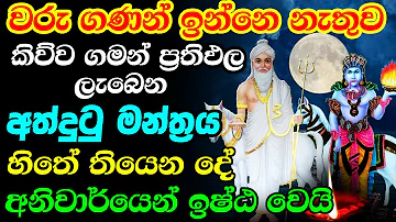 Gambhara Sidda Suniyam Appachchi || කිව්ව ගමන් ප්‍රතිඵල ලැබෙන අත්දුටු මන්ත්‍රය || Huniyam Deviyo