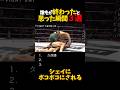 誰もが終わったと思った瞬間３選 #shorts #格闘技 #k1 #rizin #breakingdown