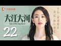 Like A Flowing River EP 22 Wang Kai Yang Shuo Dong Zi Jian