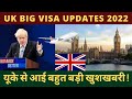 (Good News) UK Visa & Immigration Updates 2022 | UK Work Permit - MK Vlogs